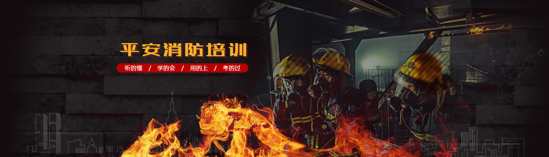 徐州消防培訓